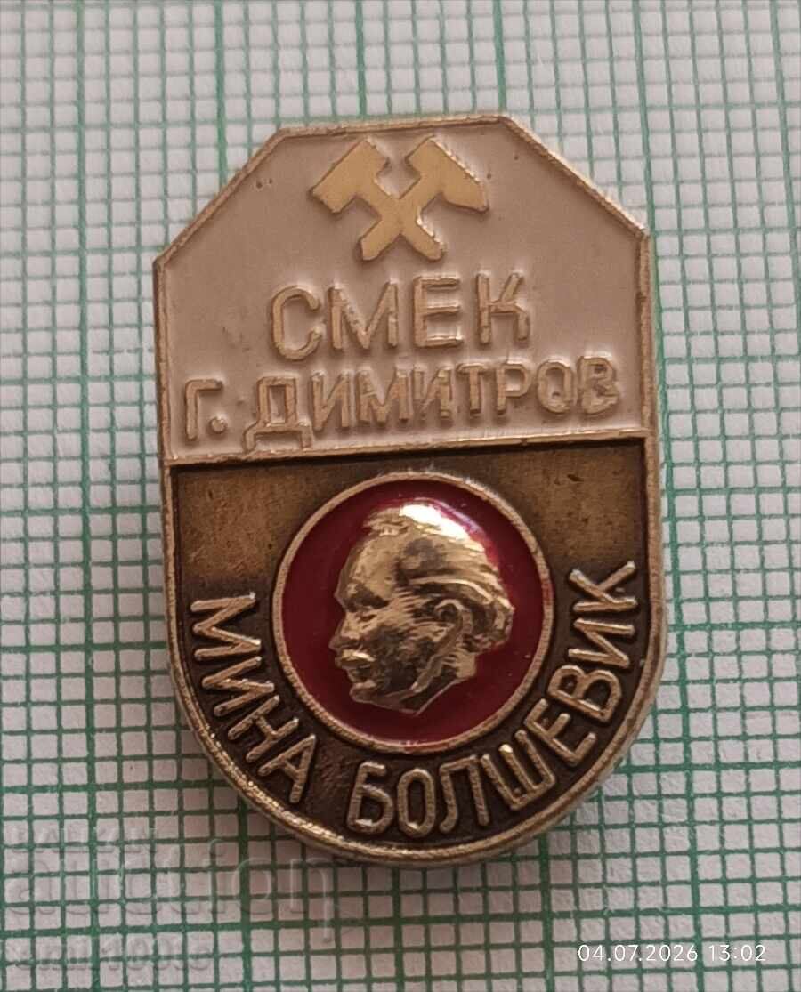Badge - SMEK Georgi Dimitrov Pernik Bolshevik mine