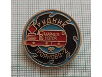 Значка- Марица Изток рудник Трояново 2