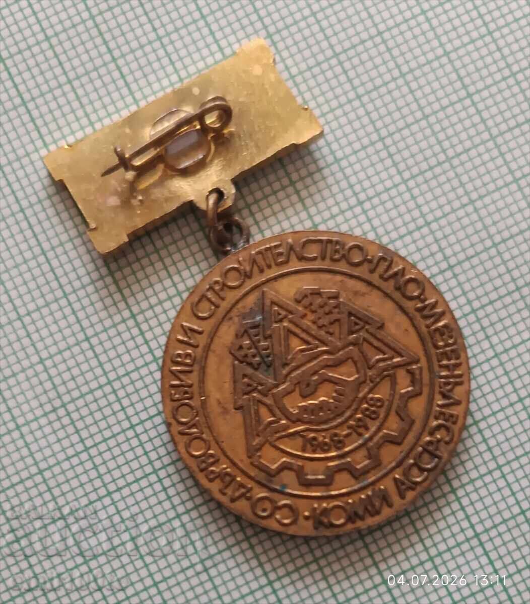 Logging and construction badge Komi ASSR Friendship for centuries - 6