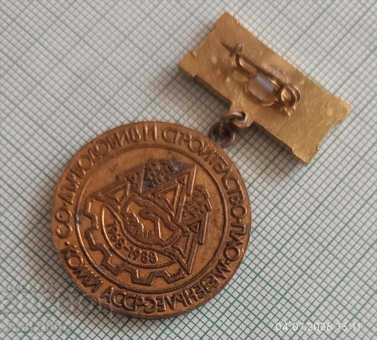 Logging and construction badge Komi ASSR Friendship for centuries - 7