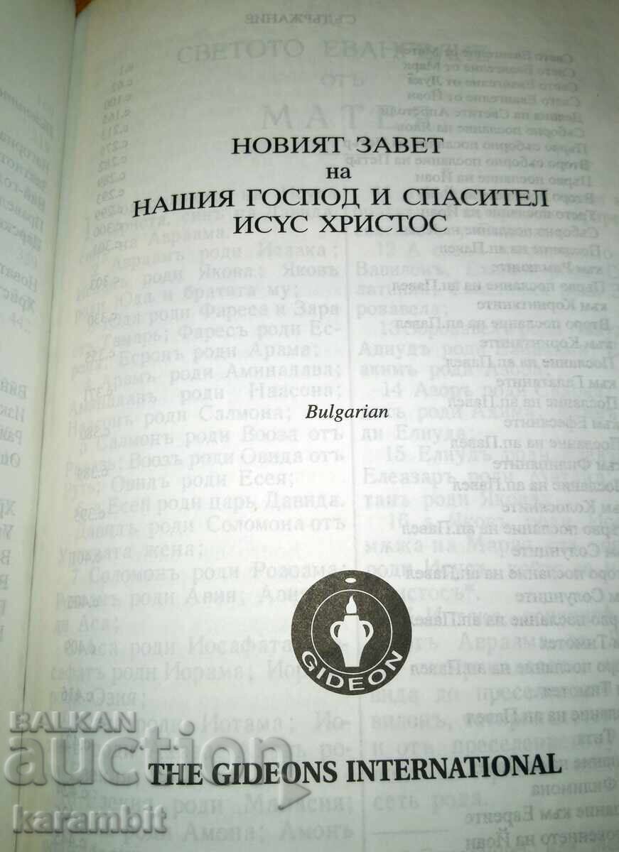 Δημοπρασία Η Καινή Διαθήκη