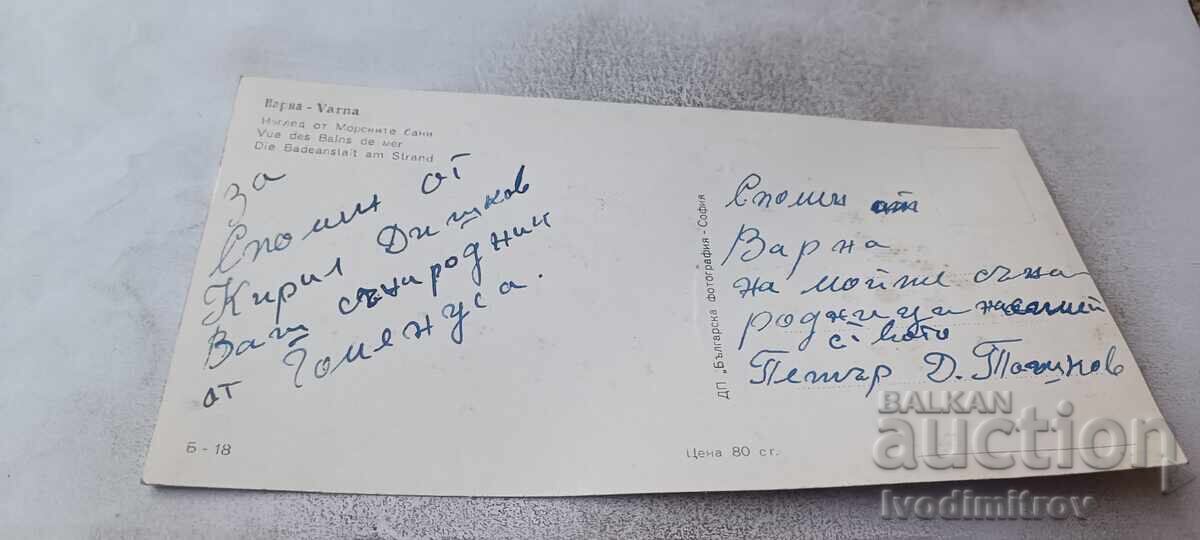 Ταχυδρομική κάρτα Βάρνα Άποψη από τα Θαλάσσια Λουτρά με τιμή € 0.87 | 1.70 BGN