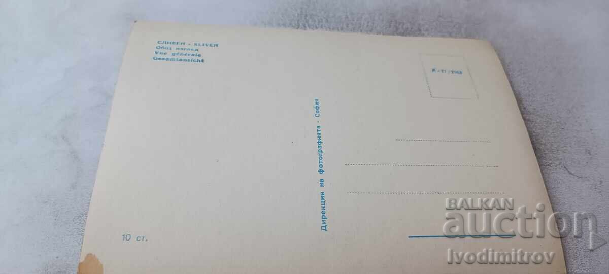 Пощенска картичка Сливен Общ изглед 1963 с цена € 1.28 | 2.50 лв.