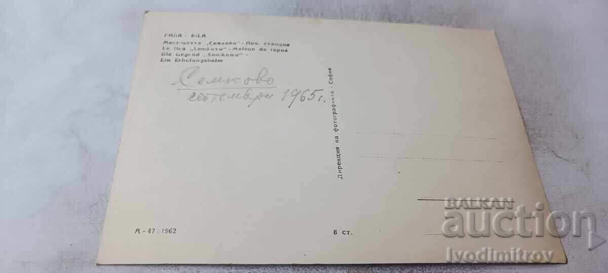 П К Рила Местността Семково Почивна станция 1962 с цена € 1.17 | 2.29 лв.