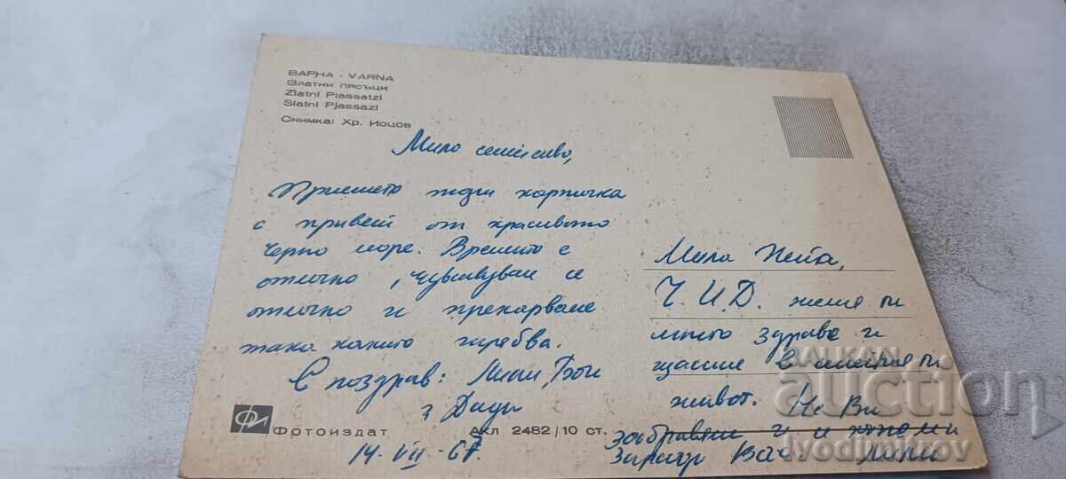 Καρτ ποστάλ Golden Sands 1967 με τιμή € 0.43 | 0.84 BGN
