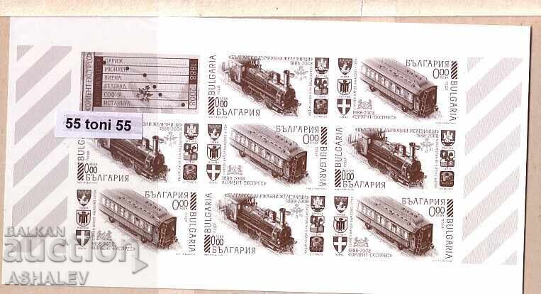 2008 г. Сувенирен блок "Ориент експрес"  България