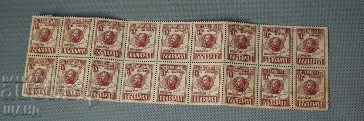 1915 Γραμματόσημα Ολόκληρη Δοβρουτσά-Μακεδονία 10 στοτίνκι