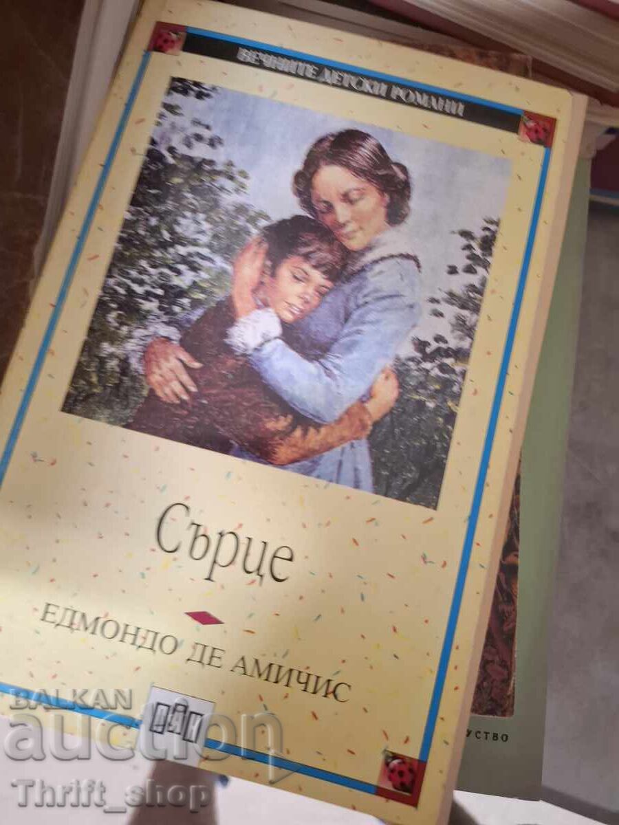 Сърце Едмондо де Амичис
