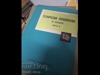 Τεχνικές ασκήσεις για ακορντεόν τόμος 4