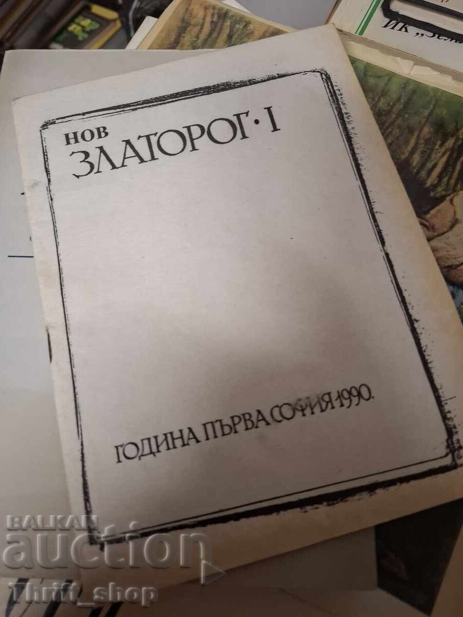 Zlatorog nou 1 Zlatorog nou 1
