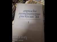 Априлска литературна дискусия 1988