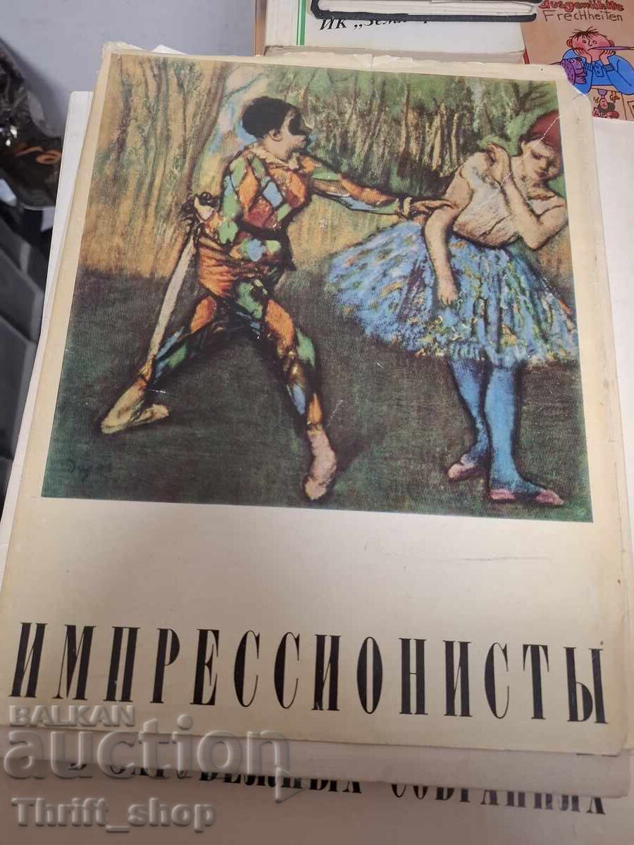 Импрессионисть