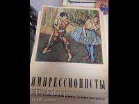 Импрессионисть
