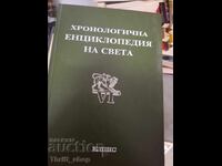 Enciclopedia cronologică a lumii 6