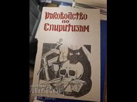 Ръководство по спиритизъм