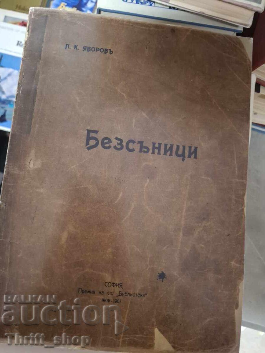 Αϋπνία