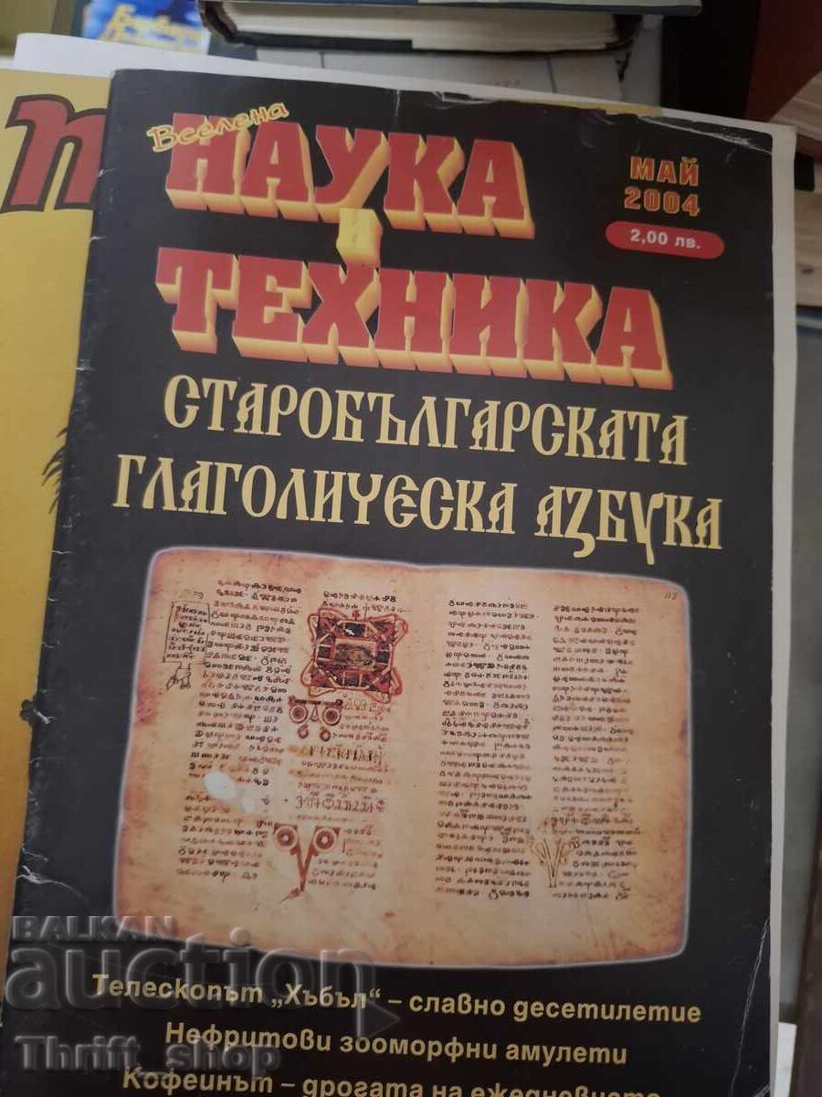 Επιστήμη και τεχνολογία: Το παλαιοβουλγαρικό γλαγολιτικό αλφάβητο