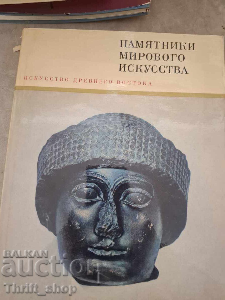 Μνημεία της παγκόσμιας τέχνης Μνημεία της παγκόσμιας τέχνης