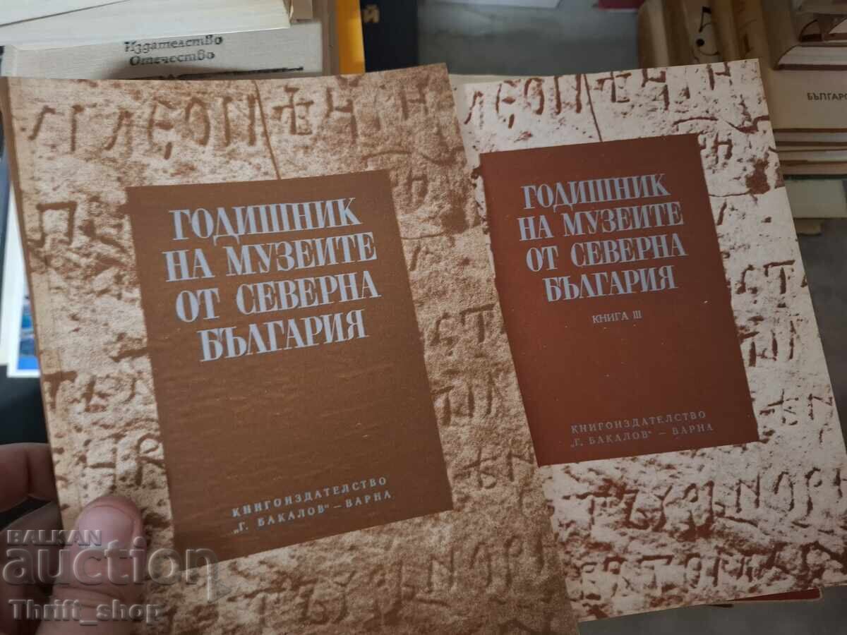 Anuarul muzeelor din nordul Bulgariei - set