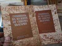 Anuarul muzeelor din nordul Bulgariei - set