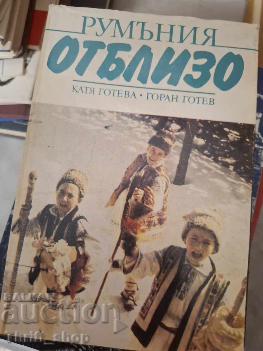 Румъния отблизо