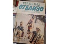 Румъния отблизо