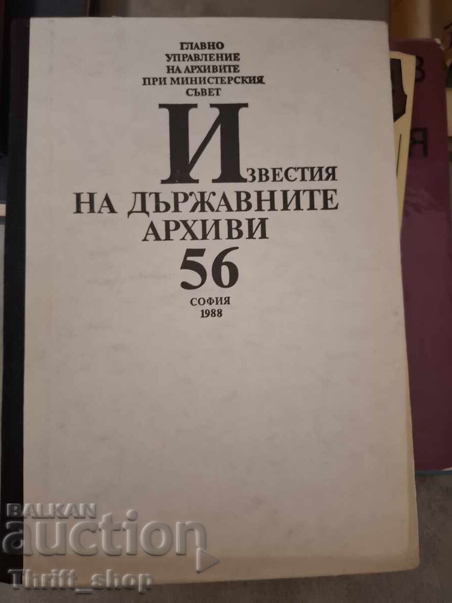 Известия на държавните архиви 56