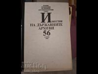 Известия на държавните архиви 56