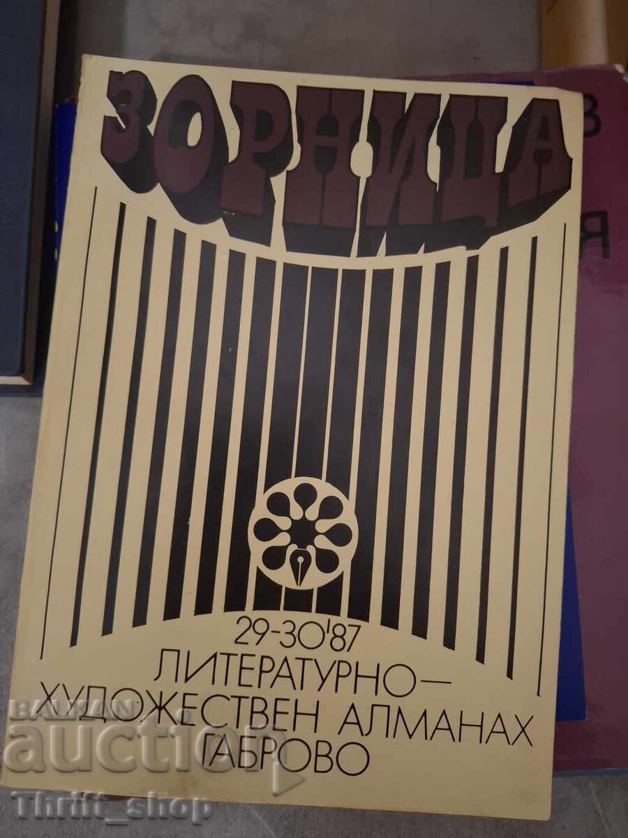 Зорница - литературно художесвен алманах Габрово 29-30/87