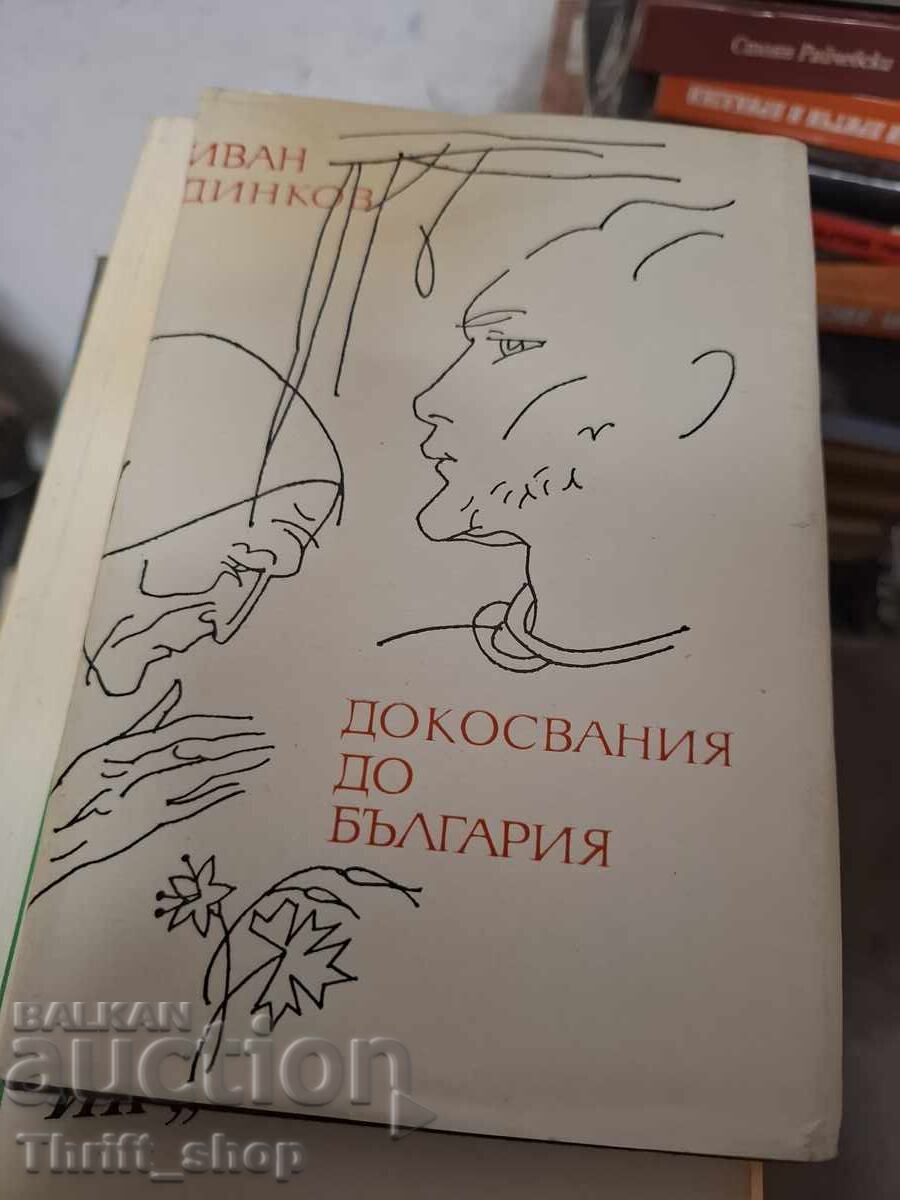 Atingeri ale Bulgariei Ivan Dinkov