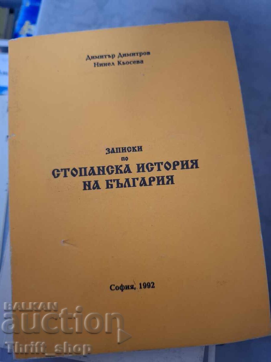 Note de curs de istorie economică a Bulgariei