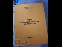 Σημειώσεις Οικονομικής Ιστορίας της Βουλγαρίας