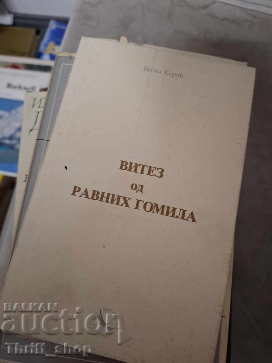 Витез од Равних Гомила - послание Витез од Равних Гомила - послание