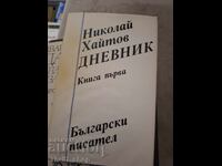 Jurnal, cartea întâi, Nikolai Haitov