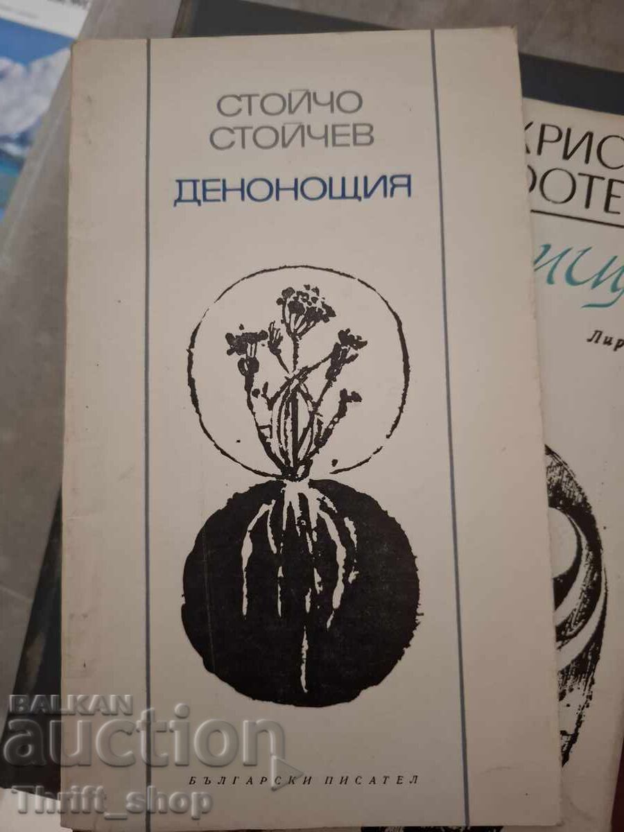 24-chasa Stoĭcho Stoĭchev