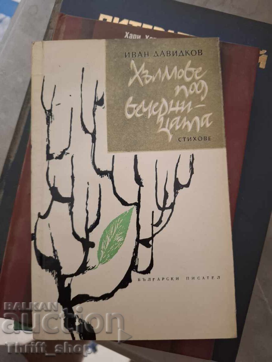 Λόφοι κάτω από την Εσπερίδα Ιβάν Νταβίντκοφ Λόφοι κάτω από την Εσπερίδα Ιβάν Νταβίντκοφ