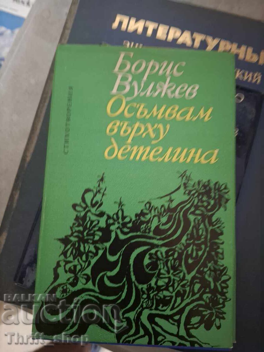 Dawn on the Clover Boris Vulzhev