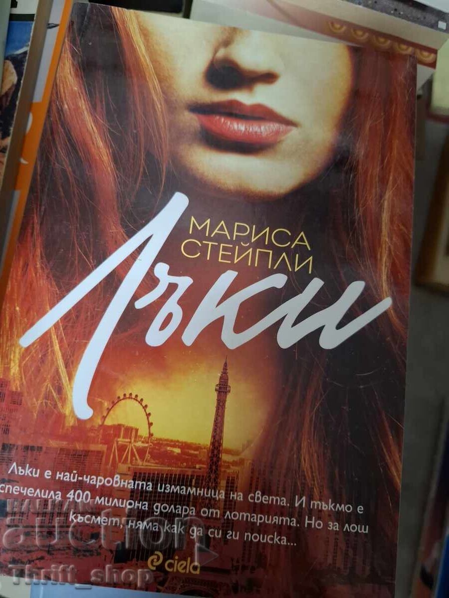 Лъки Мариса Стейпли Лъки Мариса Стейпли