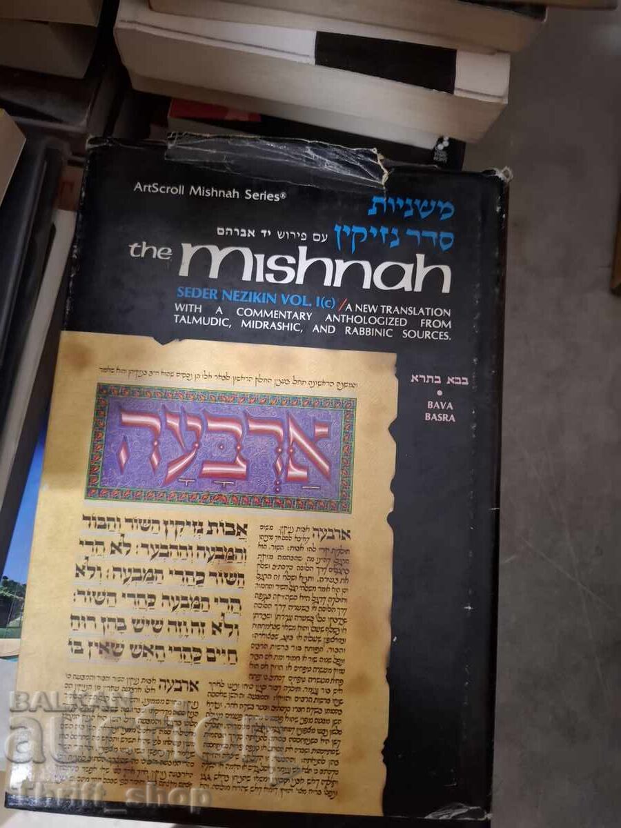 The Mishnah