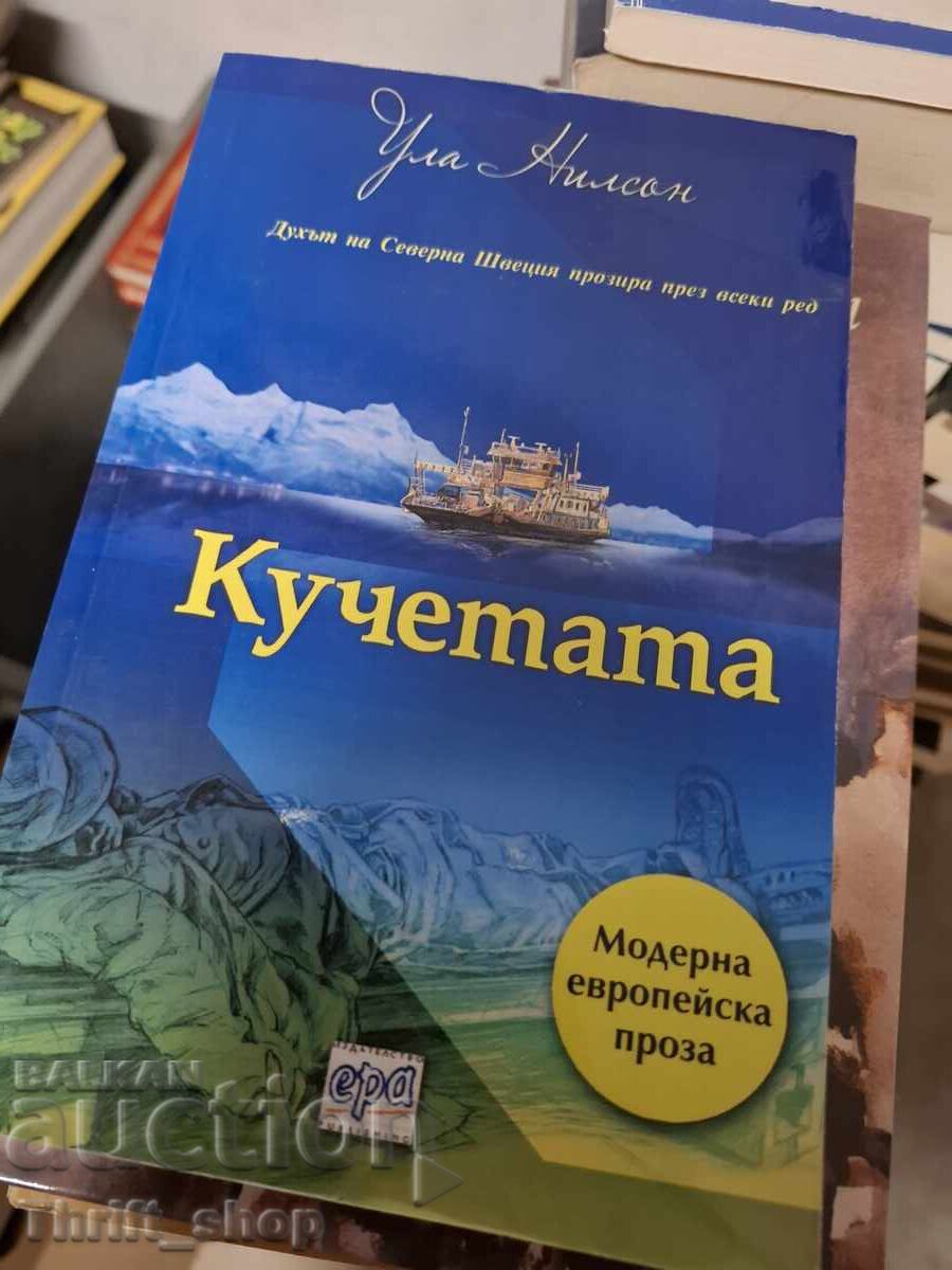 Кучетата