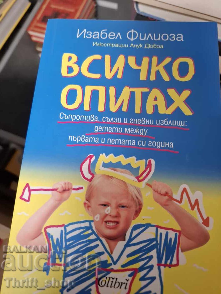 Δοκίμασα τα πάντα! - Ιζαμπέλ Φιλιοζά Δοκίμασα τα πάντα! - Ιζαμπέλ Φιλιοζά
