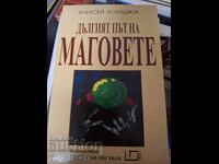 Ο μακρύς δρόμος των μάγων Alexey Ksendyuk