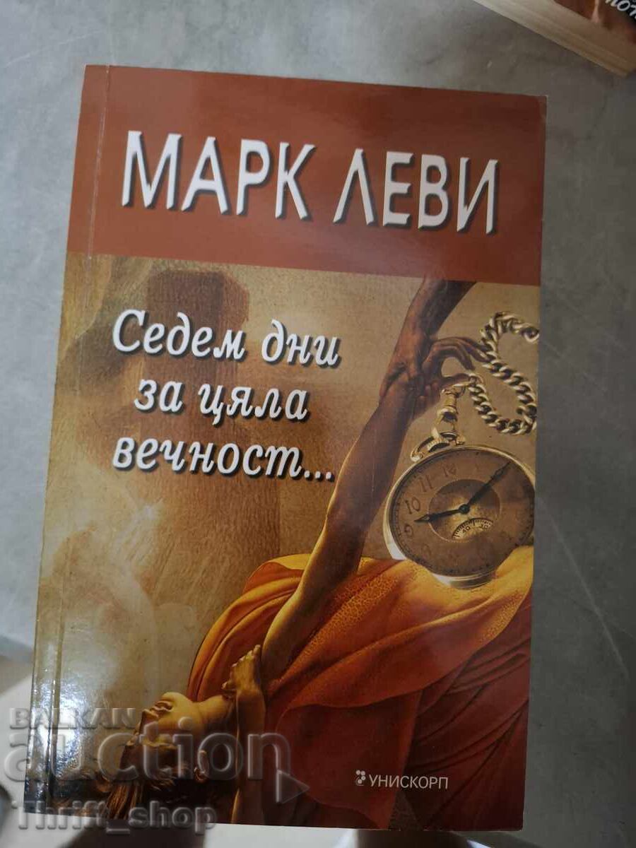 Επτά μέρες για μια αιωνιότητα ... Μαρκ Λεβί