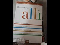 Прогмата ALLI