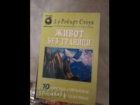 Ζωή χωρίς όρια, Δρ. Ρόμπερτ Στόουν