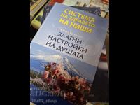 Σύστημα Υγείας Nishi - Χρυσές Ρυθμίσεις της Ψυχής