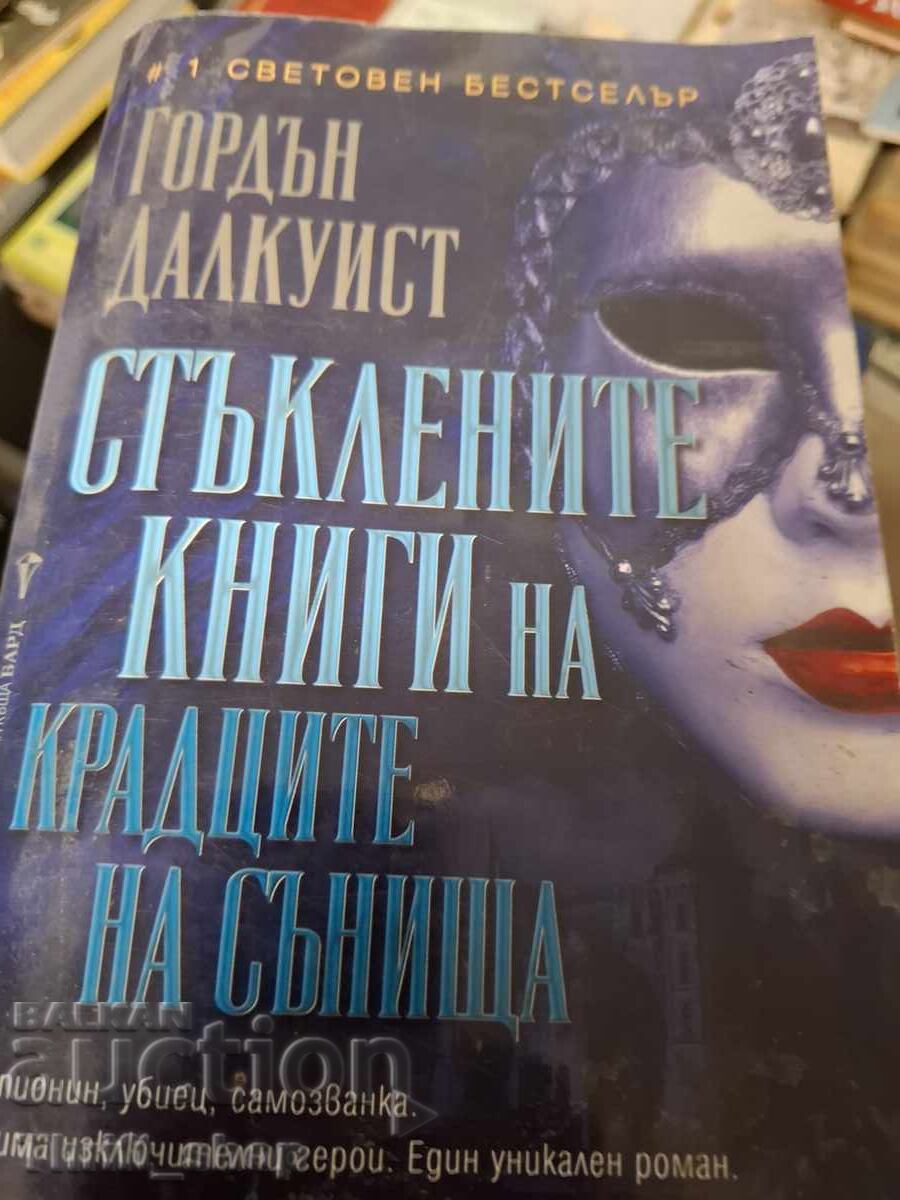 The Glass Books of the Dream Stealers Gordon Dahlquist The Glass Books of the Dream Stealers Gordon Dahlquist