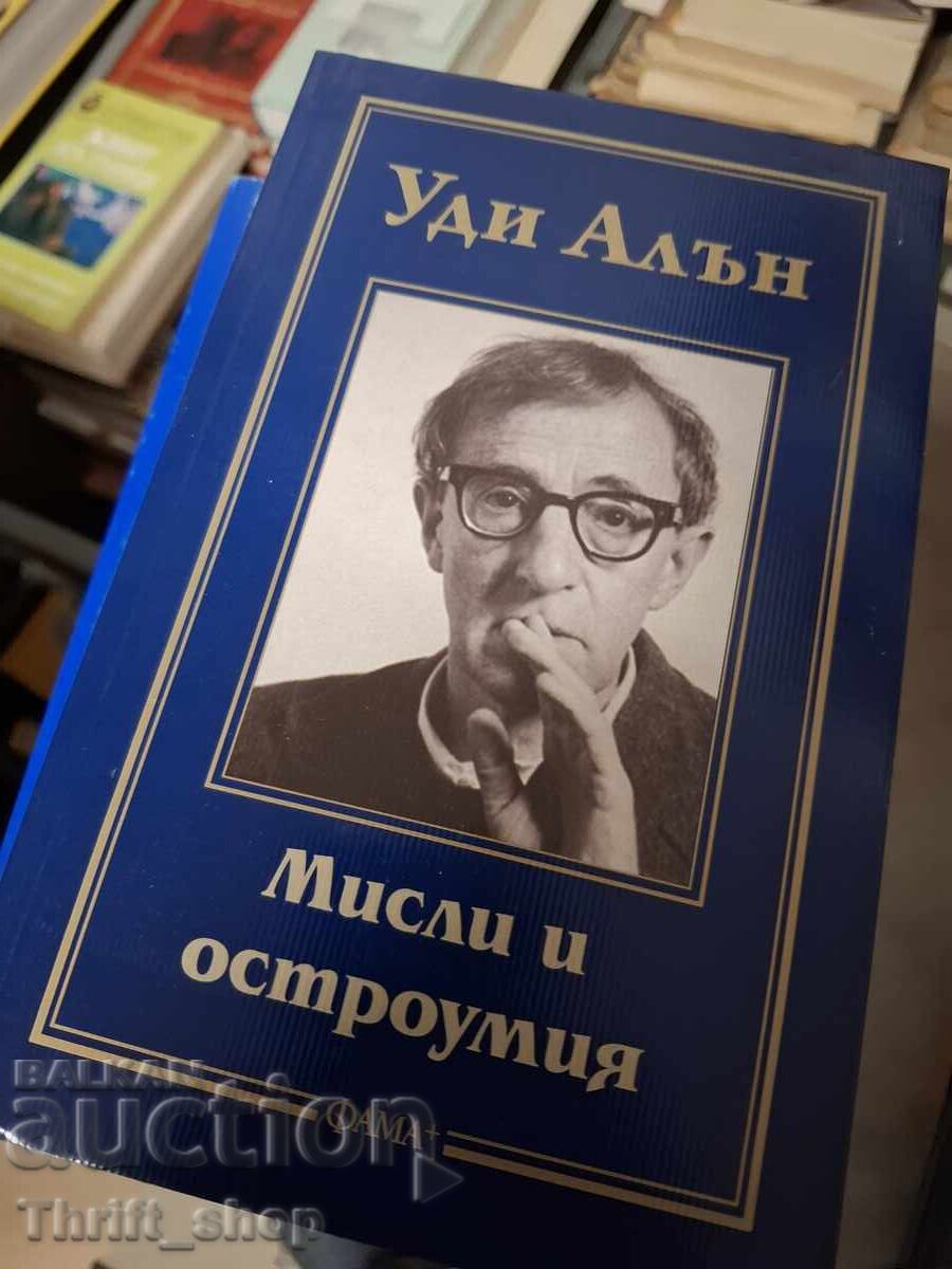 Gânduri și spiritul Woody Allen Gânduri și spiritul Woody Allen