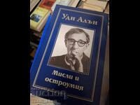 Gânduri și spiritul Woody Allen