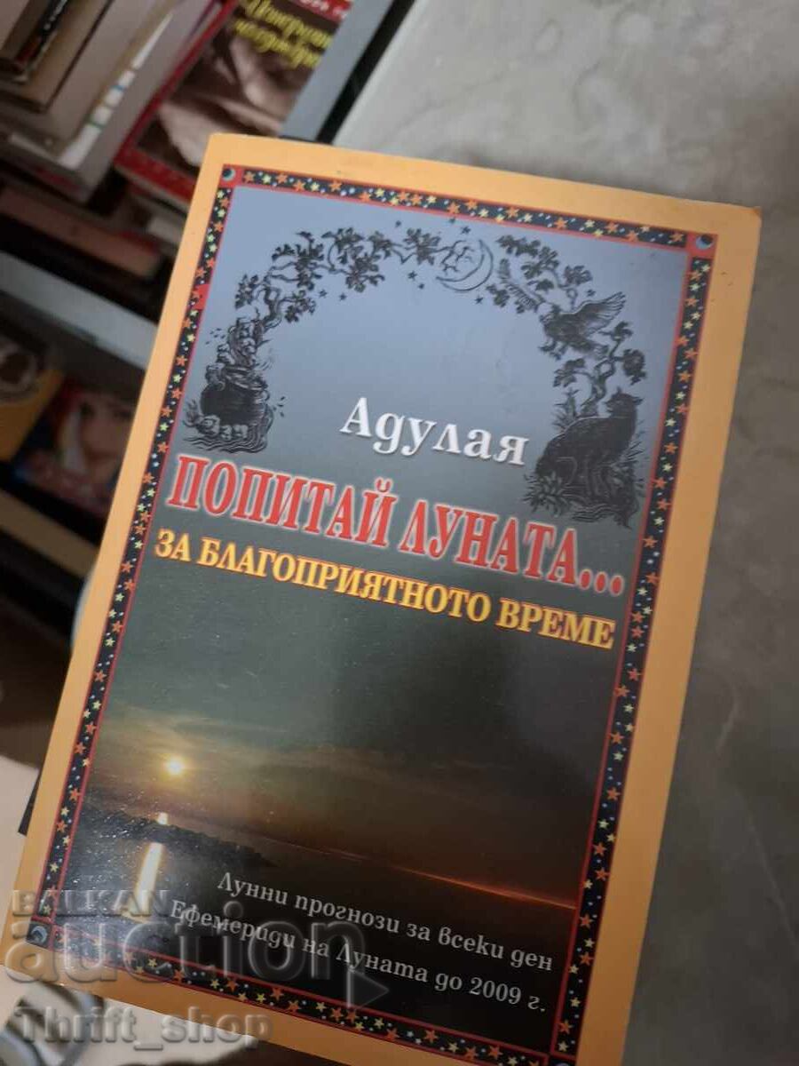 Попитай луната за богоприятното време Адулая